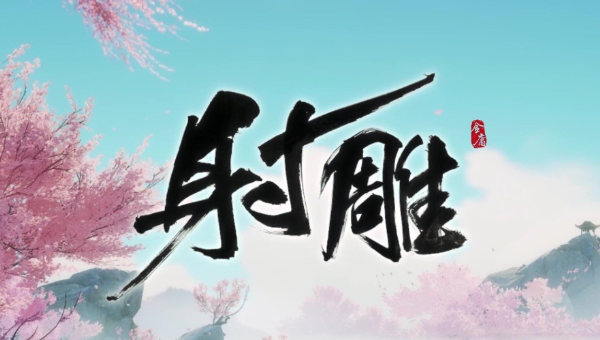 射雕手游打坐点位置分享