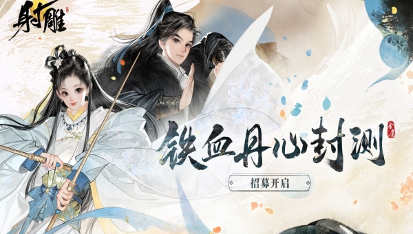 射雕手游功法选择推荐