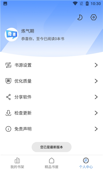 奇墨小说app（3）