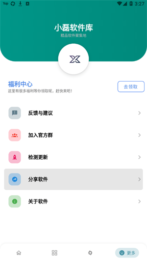 小磊软件库4.0（1）