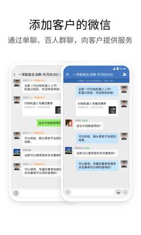 企业微信app（2）