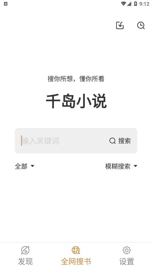 千岛小说app（3）