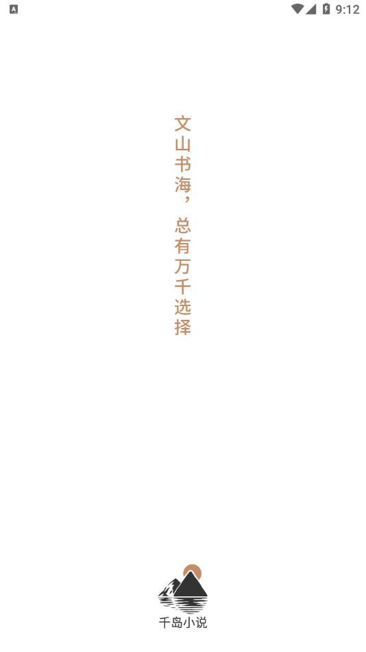 千岛小说app（2）