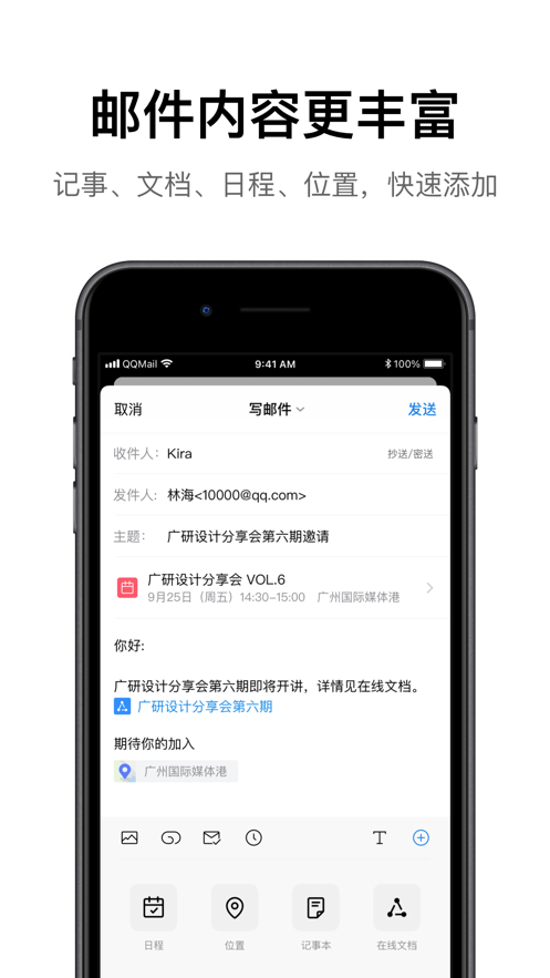 QQ邮箱手机版无广告（1）