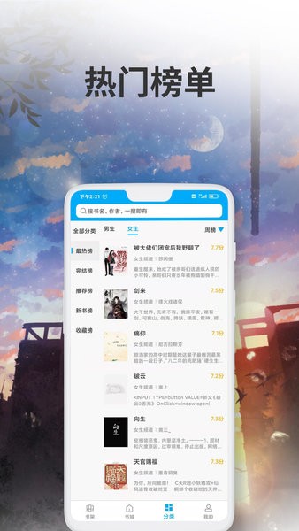 爱尚小说app（1）
