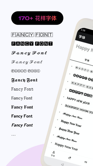 花樣文字app安卓免費版