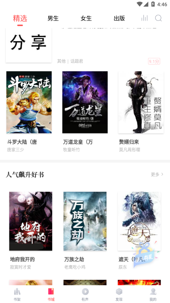 阅扑小说app2023最新版本（1）