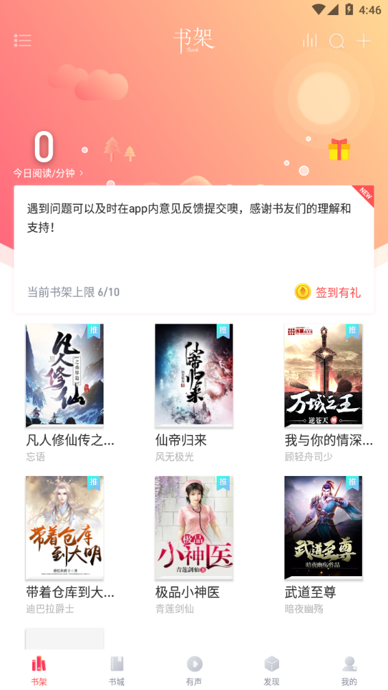 阅扑小说app2023最新版本（4）
