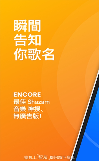 Shazam安卓版app（3）