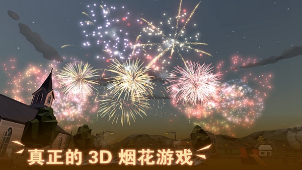 超级烟花大爆炸2023最新版（1）