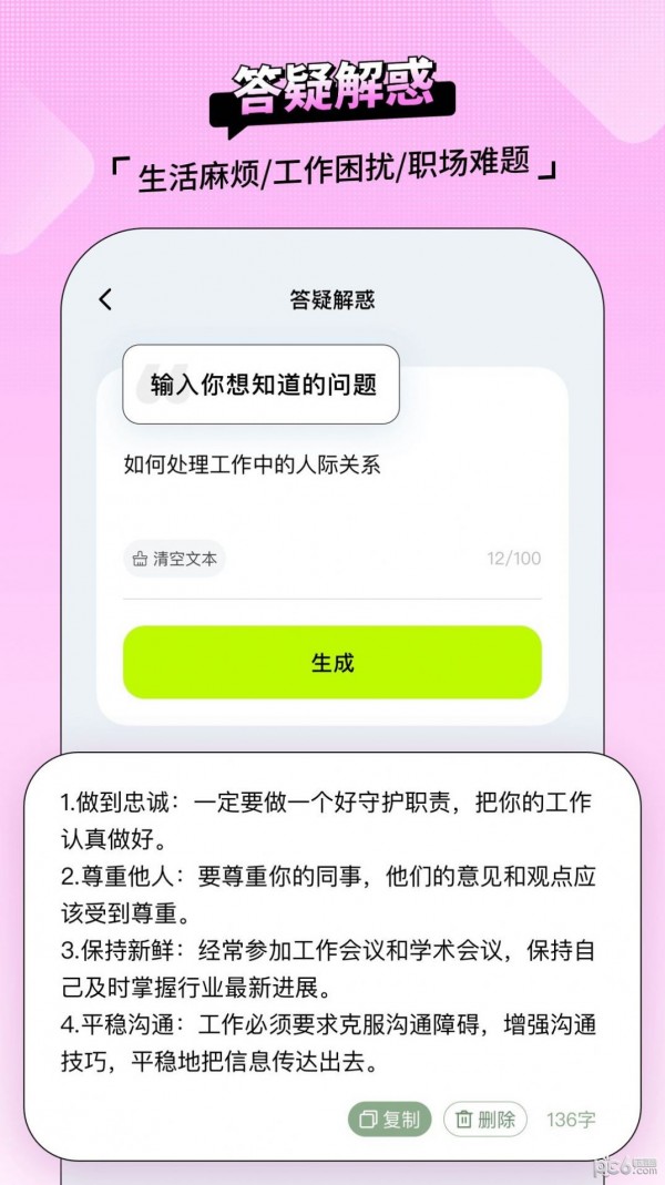 AI百晓生app（2）