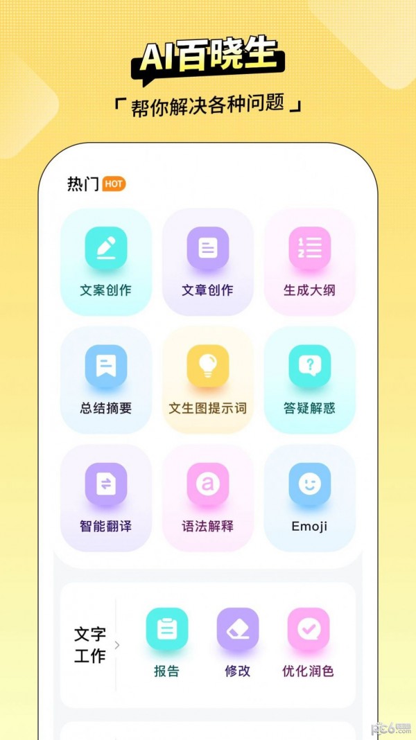 AI百晓生app（3）