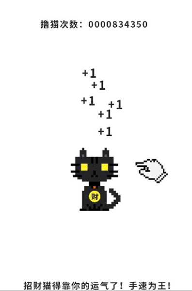 元宇宙撸猫游戏（2）