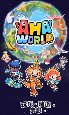 Aha的世界游戏（3）