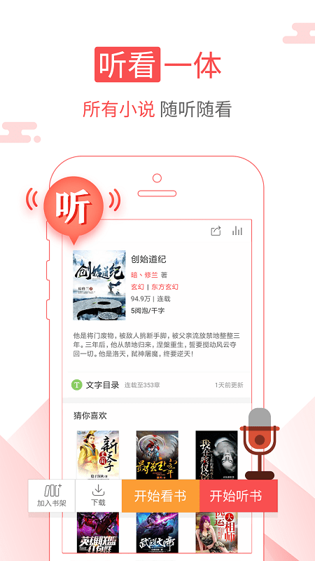 海绵阅读app（2）