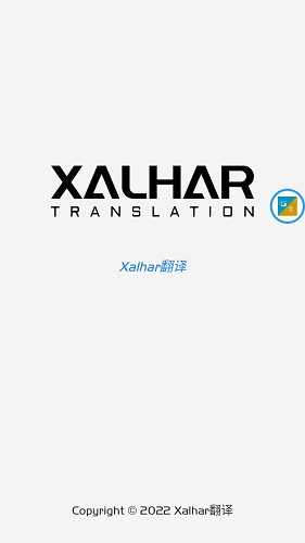 xalhar翻译（1）