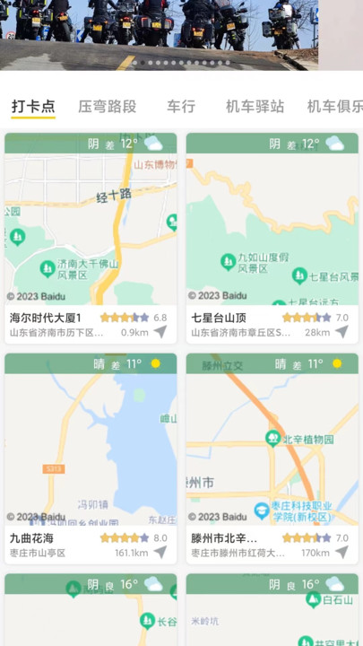 摩旅地图（2）