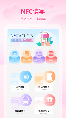 万能通用手机NFC（3）
