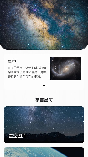 星辰充电壁纸（2）