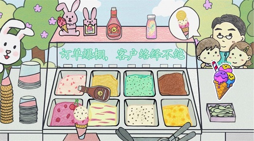 冰淇淋甜品铺（1）