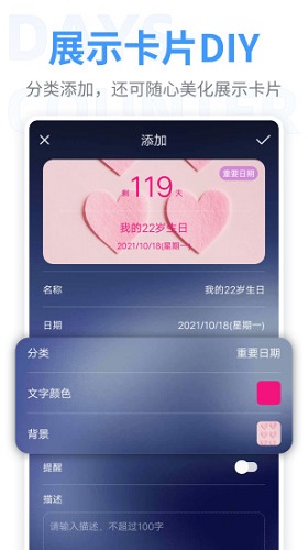 纪念日app(恋爱倒数日)（1）