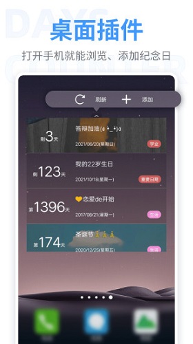纪念日app(恋爱倒数日)（2）