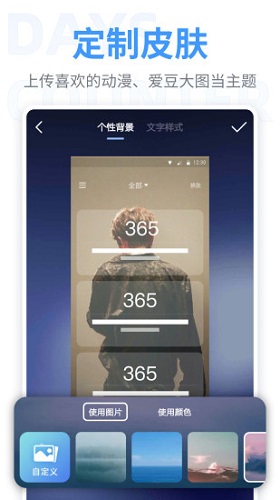 纪念日app(恋爱倒数日)（3）