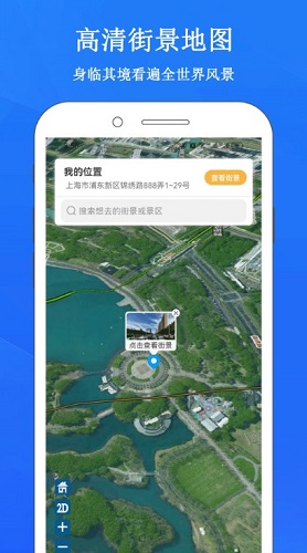 畅游3D街景地图（2）