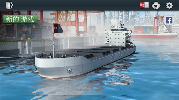 轮船建造模拟器下载安装（3）