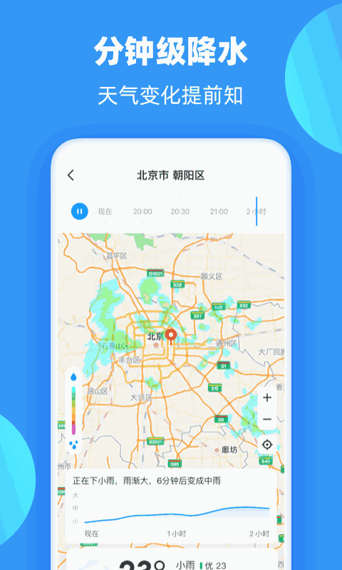 雨果天气2.0.0（2）