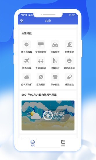 爽快天氣日歷app免費版（3）