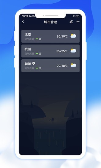 爽快天氣日歷app免費版（1）