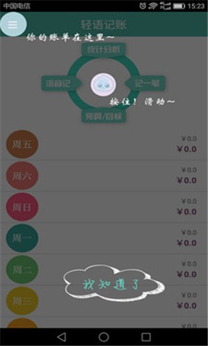 輕語記賬app最新版（1）