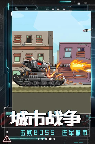 坦克巅峰挑战（2）
