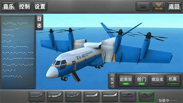 航天飞机飞行模拟（2）