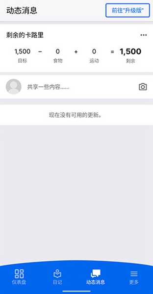 myfitnesspal解锁高级版（1）