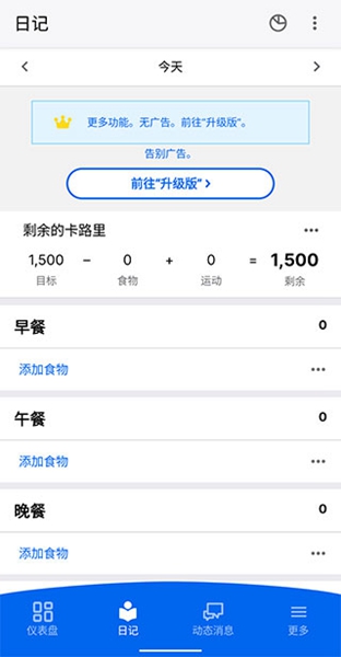 myfitnesspal解锁高级版（4）