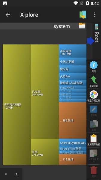 x-plore文件管理器正式捐赠版（3）