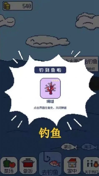 偷偷钓个鱼游戏（3）