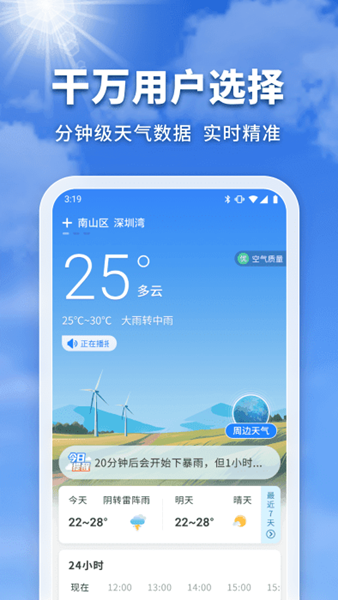 万能实况天气通APP（5）