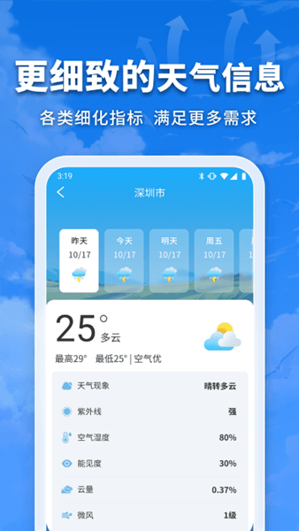 万能实况天气通APP（4）