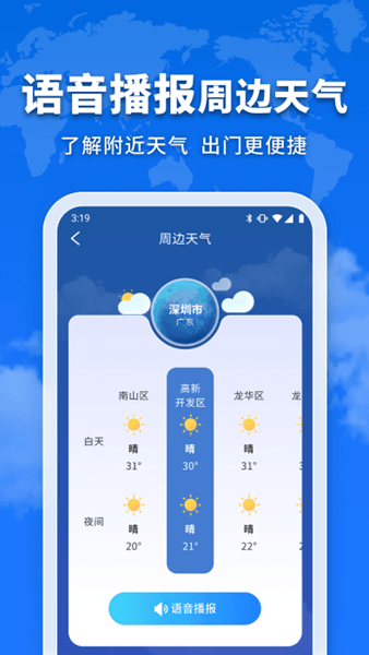 万能实况天气通APP（2）