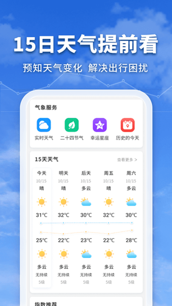 万能实况天气通APP（3）