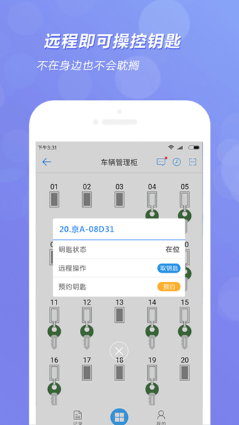 智能钥匙柜app（5）