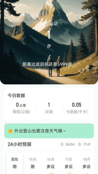 穿云户外app（4）