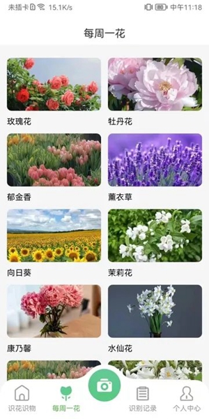 花卉识别图鉴app（2）