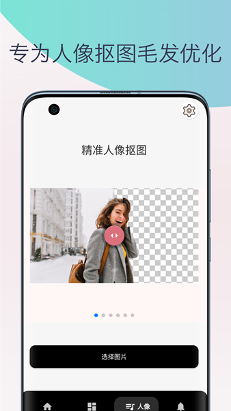 柒号抠图换背景App（2）