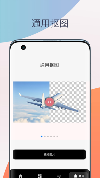 柒号抠图换背景App（3）