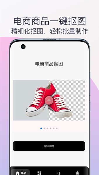 柒号抠图换背景App（5）