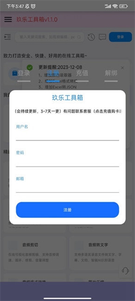 玖乐工具箱app（3）